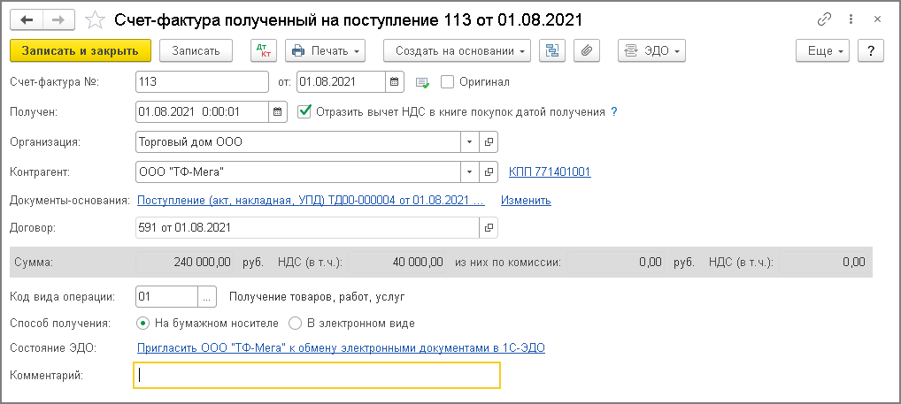 Дт 68 кт 19. Код РНПТ В счет-фактуре. Отчет по операциям с прослеживаемыми товарами в 1с 8. Проводки по вычету НДС ДТ 68 кт 19 формируют документы. Номер плательщика НДС.