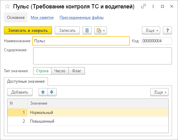 Журнал регистрации предрейсовых, предсменных медицинских осмотров, «Кадры в порядке»