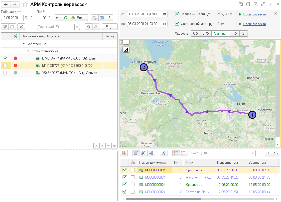 7.4. АРМ Контроль перевозок :: 1С:Управление автотранспортом. Модуль для  1С:ERP