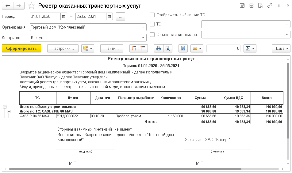 1С:Предприятие 8. Транспортная логистика, экспедирование и управление автотранспортом КОРП