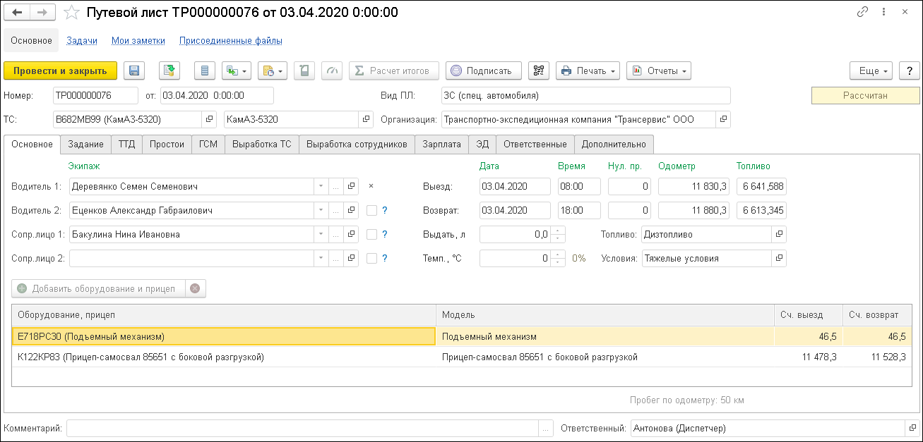 2.2.1. Путевой лист :: 1С:Предприятие 8. Конфигурация 