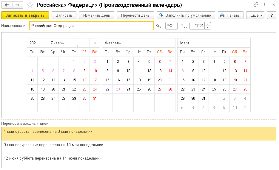 Регламентированный производственный календарь 2025