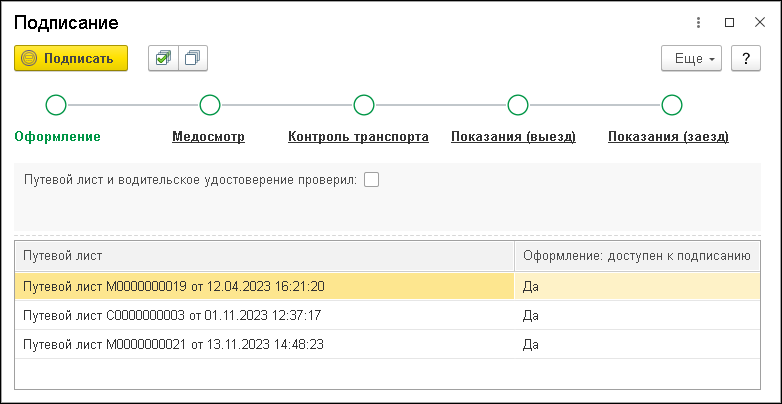 6.13.3. Интеграция с процессинговым центром "Лукойл ЛИКАРД" ::  1С:Предприятие 8. Конфигурации "Управление автотранспортом ПРОФ и  Транспортная логистика, экспедирование и управление автотранспортом КОРП".  Руководство пользователя