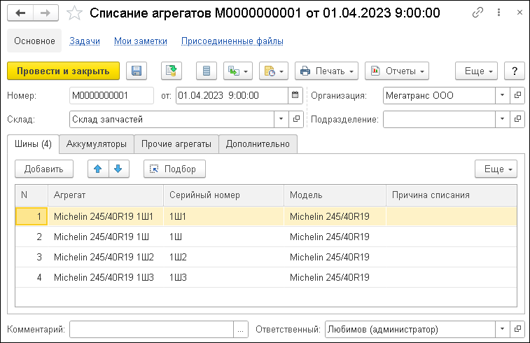 Отражение расходов на платные дороги в 1с8.3. 1с:предприятие 8. управление автотранспортом проф USD. Сборка и учет грузомест 1с. Доставки Бухгалтерия.