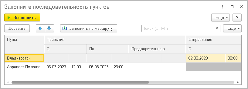 3.10.4. FTL перевозки :: 1С:Предприятие 8. Конфигурации 