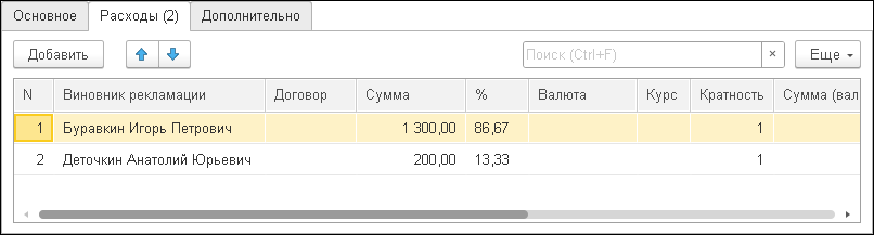 3.24. Учет сопроводительных документов :: 1С:Предприятие 8. Конфигурации 