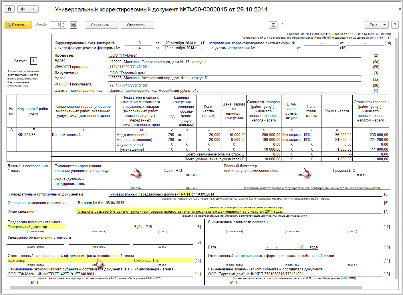 Соглашение Об Изменении Стоимости В 1с 8.3