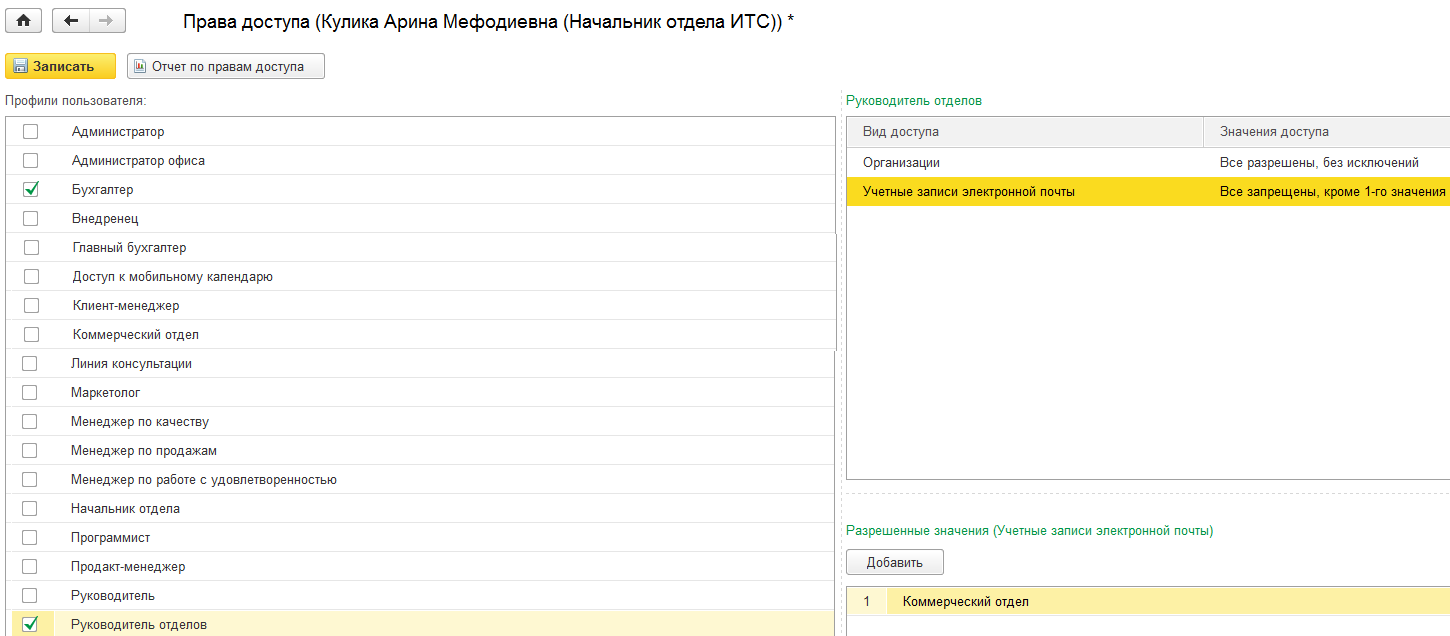 Настройка электронной почты пользователя :: 1С-АРБИС: Управление  фирмой–франчайзи