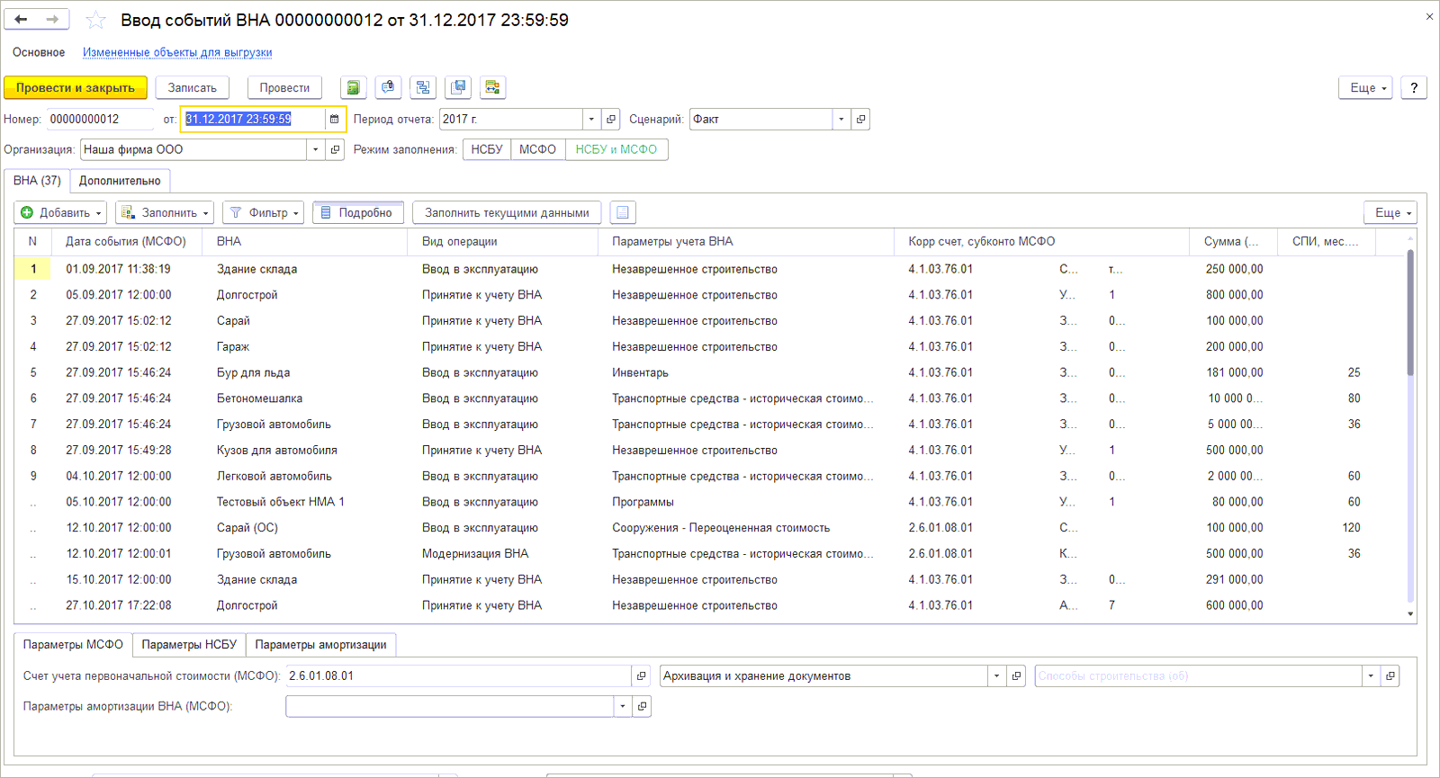 3.7. Внеоборотные активы :: 1С:ERP. Управление холдингом, редакция 3.2