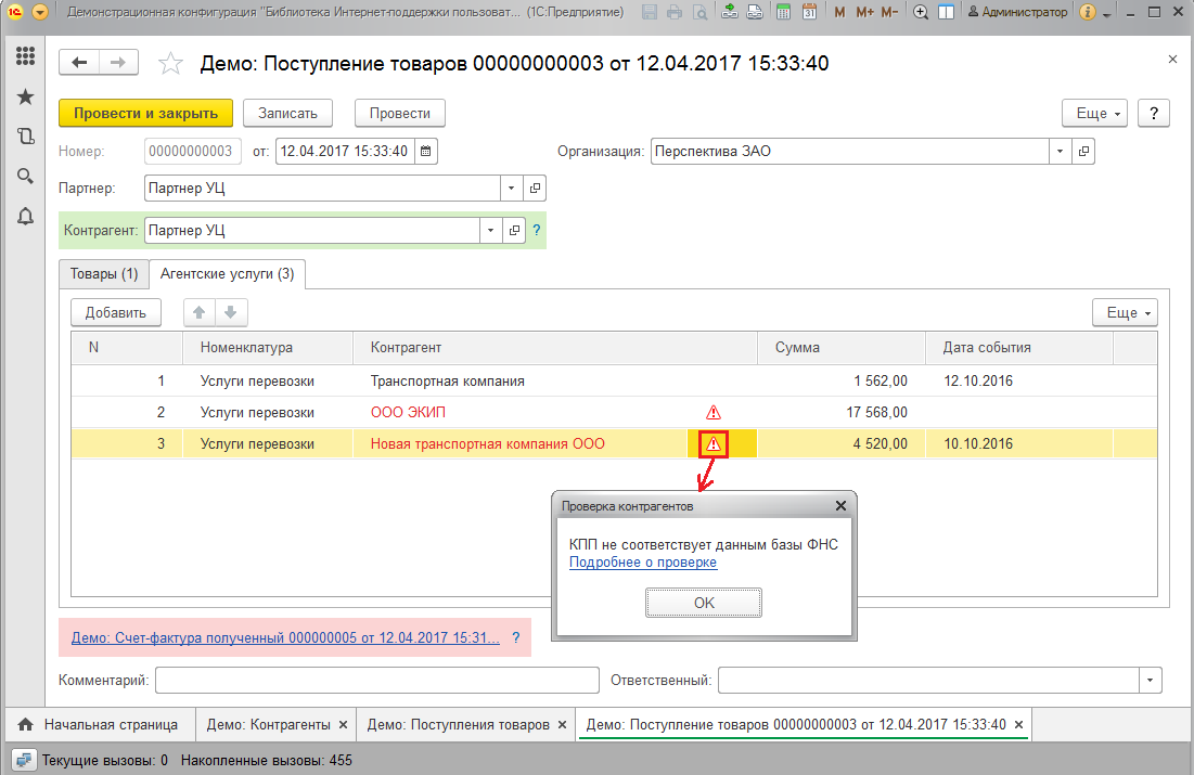 Работа с контрагентами :: Библиотека интернет-поддержки пользователей.  Документация