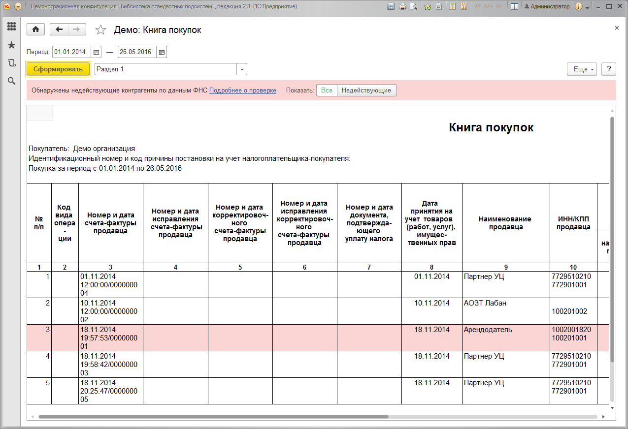 Работа с контрагентами :: Глава 5. Пользовательская документация ::  Библиотека интернет-поддержки пользователей. Документация