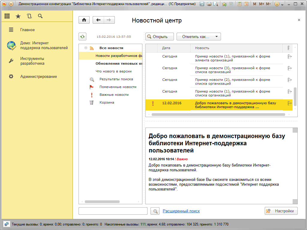 Новости :: Библиотека интернет-поддержки пользователей. Документация