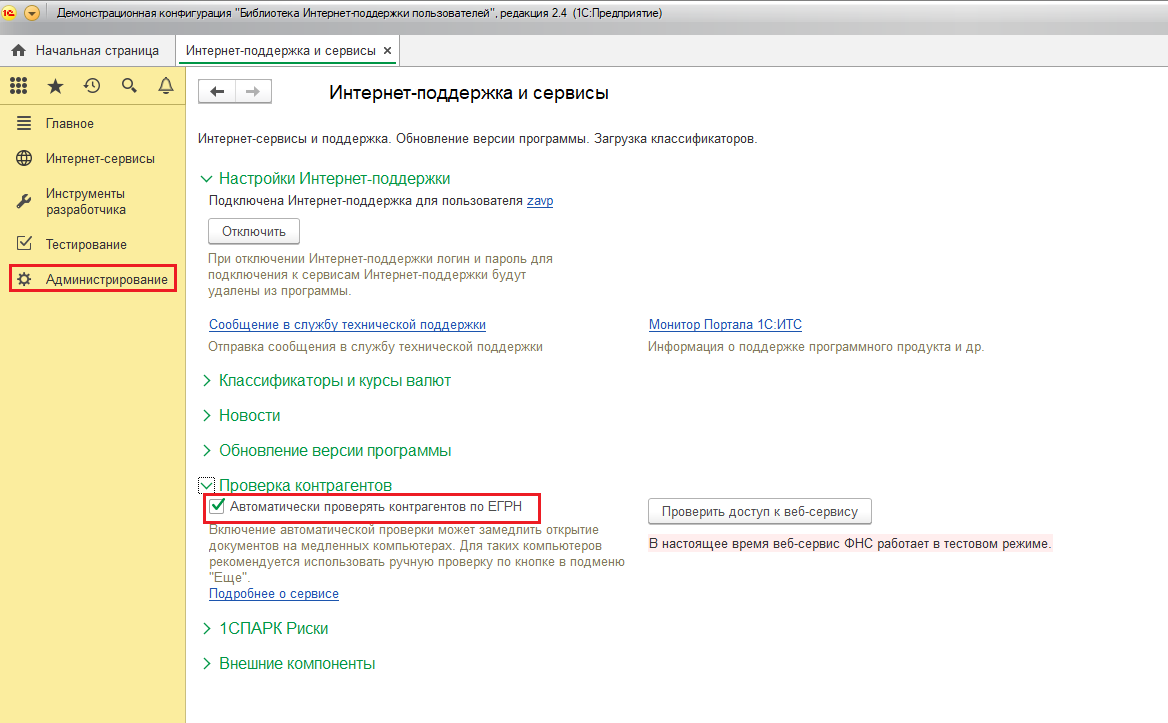 Работа с контрагентами :: Глава 5. Пользовательская документация ::  Библиотека интернет-поддержки пользователей. Документация