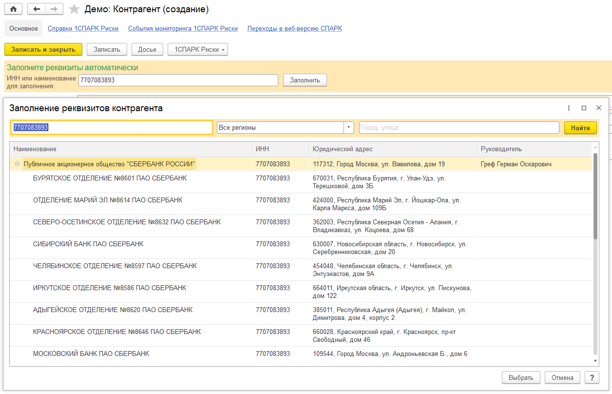 Работа с контрагентами :: Глава 5. Пользовательская документация ::  Библиотека интернет-поддержки пользователей. Документация