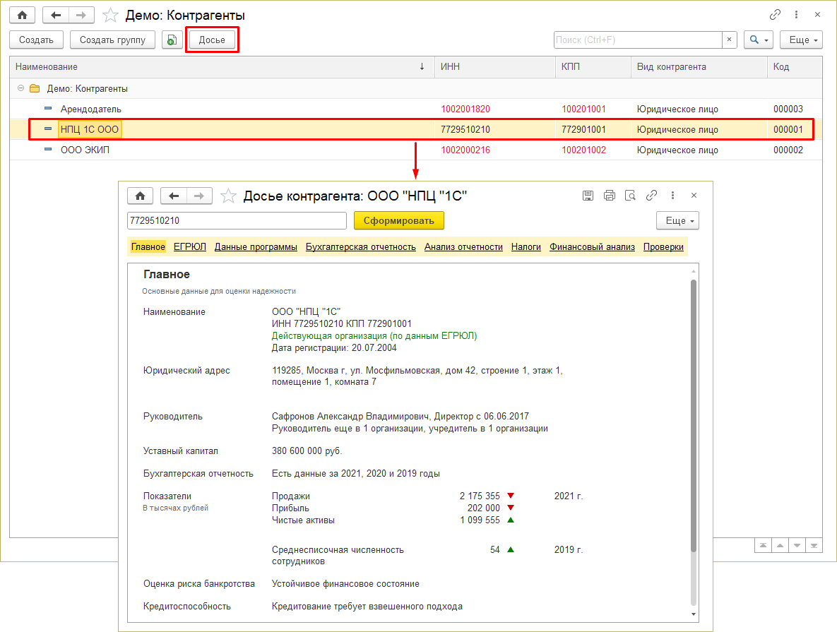 Работа с контрагентами :: Библиотека интернет-поддержки пользователей.  Документация