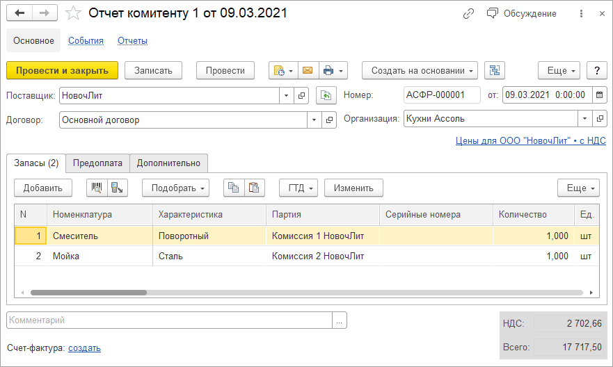 Реализация мебели торговой фирмой