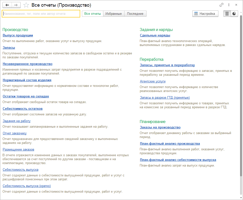 8.9. Отчеты раздела «Производство» :: 1С:Управление нашей фирмой