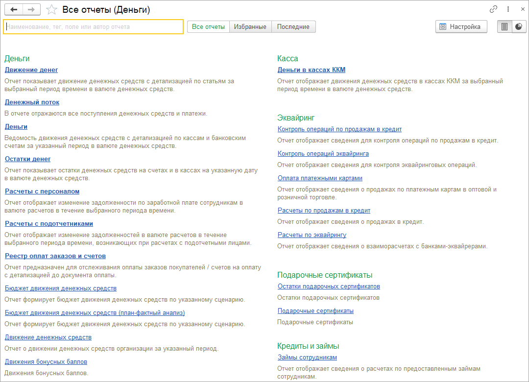 9.8. Отчеты раздела «Деньги» :: 1С:Управление нашей фирмой