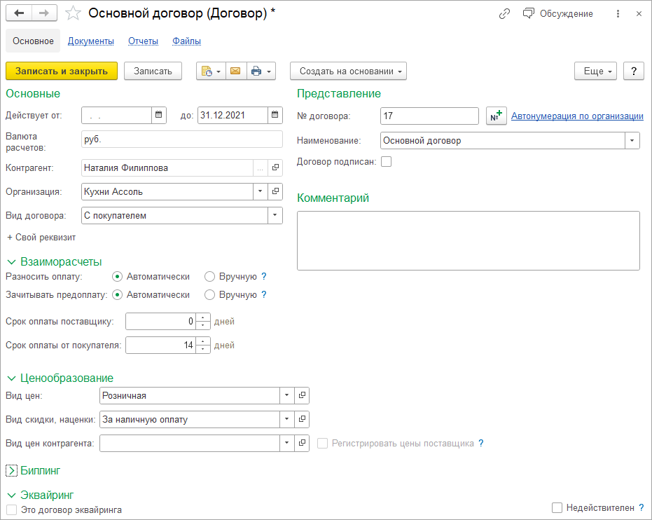 Акт выполненных работ по монтажу мебели