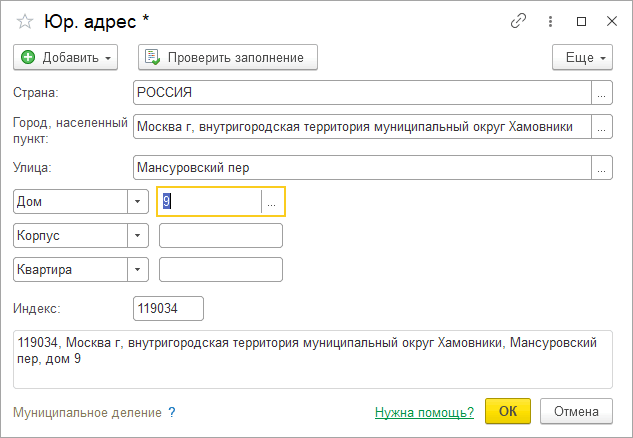 Не допускается загрузка адресных сведений без поддержки муниципальных адресов 1c