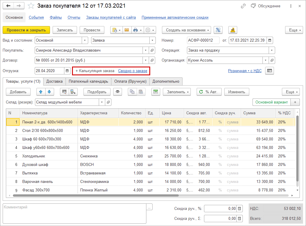 4.1. Оптовые продажи :: 1С:Управление нашей фирмой