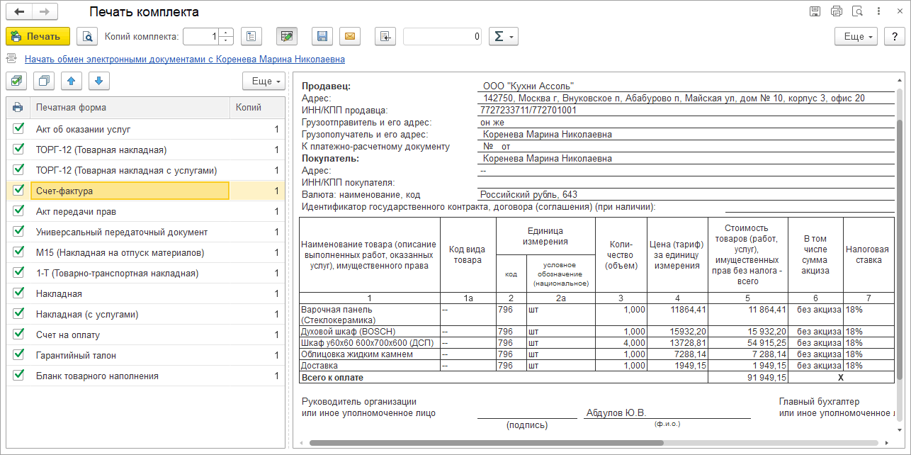 4.1. Оптовые продажи :: 1С:Управление нашей фирмой