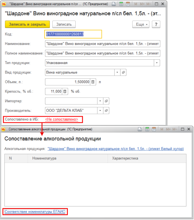 8.4.11. Получение товарно-транспортных накладных ЕГАИС (ТТН входящая) ::  1С:УНФ 8. Управление предприятием общепита