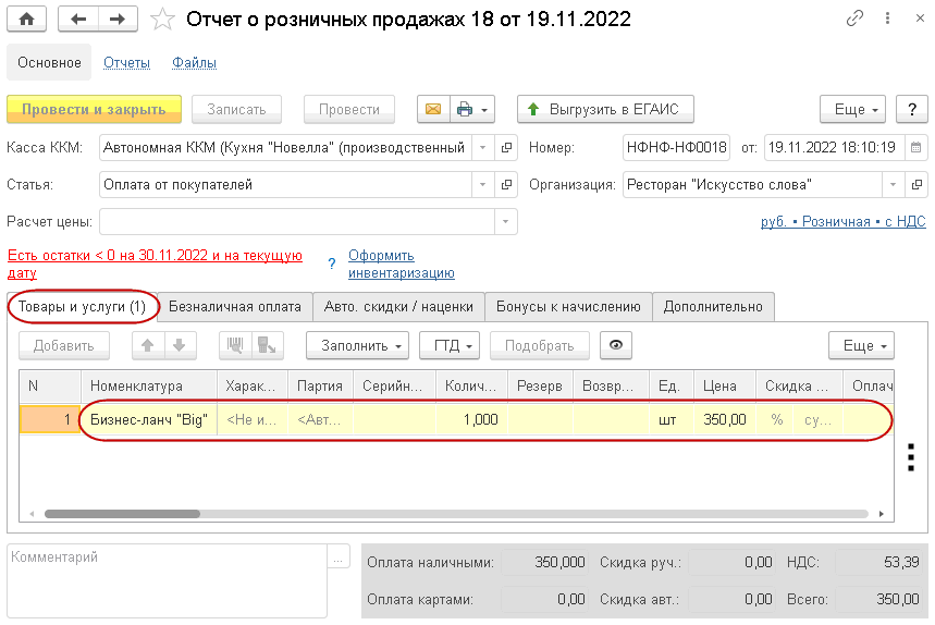 5.3. План-меню :: 1С:УНФ 8. Управление предприятием общепита