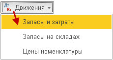 5.11. Перемещение номенклатуры склада и производства :: 1С:УНФ 8.  Управление предприятием общепита