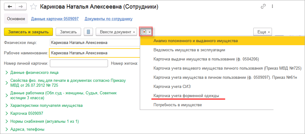 Выдача В Эксплуатацию :: 1С:Вещевое Довольствие 8. Руководство По.