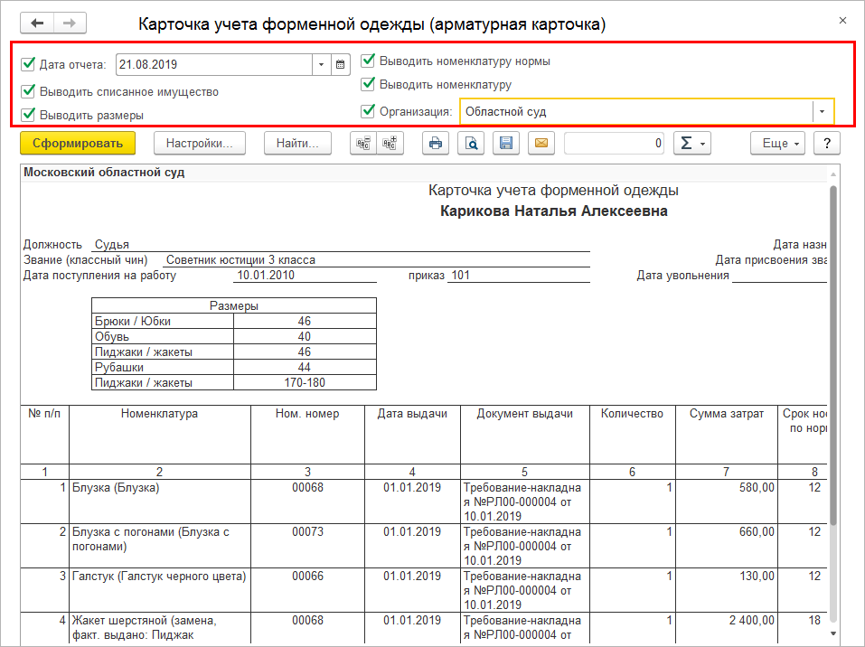 Карточка учета в личном пользовании. Арматурная карточка №.