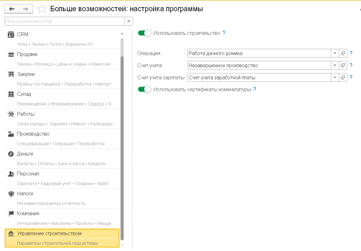 Глава 1. Настройка работы пользователя в конфигурации :: 1С:Предприятие 8.  Конфигурация «Управление нашей строительной фирмой». Редакция 3.0.  Дополнение к руководству по ведению учета в конфигурации «Управление нашей  фирмой»