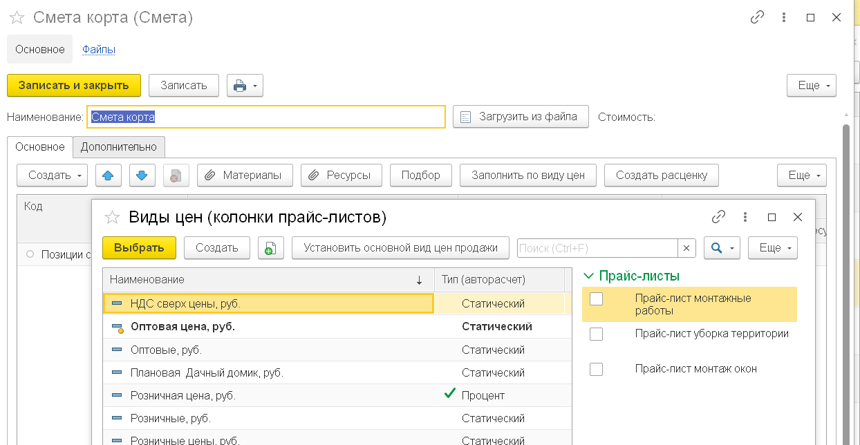 2.1. Планирование строительных работ :: 1С:Предприятие 8. Конфигурация  «Управление нашей строительной фирмой». Редакция 3.0. Дополнение к  руководству по ведению учета в конфигурации «Управление нашей фирмой»