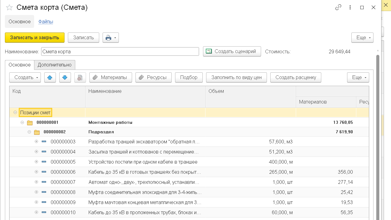 2.1. Планирование строительных работ :: 1С:Предприятие 8. Конфигурация  «Управление нашей строительной фирмой». Редакция 3.0. Дополнение к  руководству по ведению учета в конфигурации «Управление нашей фирмой»