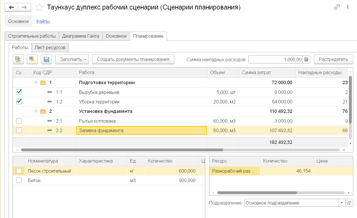 2.1. Планирование строительных работ :: 1С:Предприятие 8. Конфигурация  «Управление нашей строительной фирмой». Редакция 3.0. Дополнение к  руководству по ведению учета в конфигурации «Управление нашей фирмой»