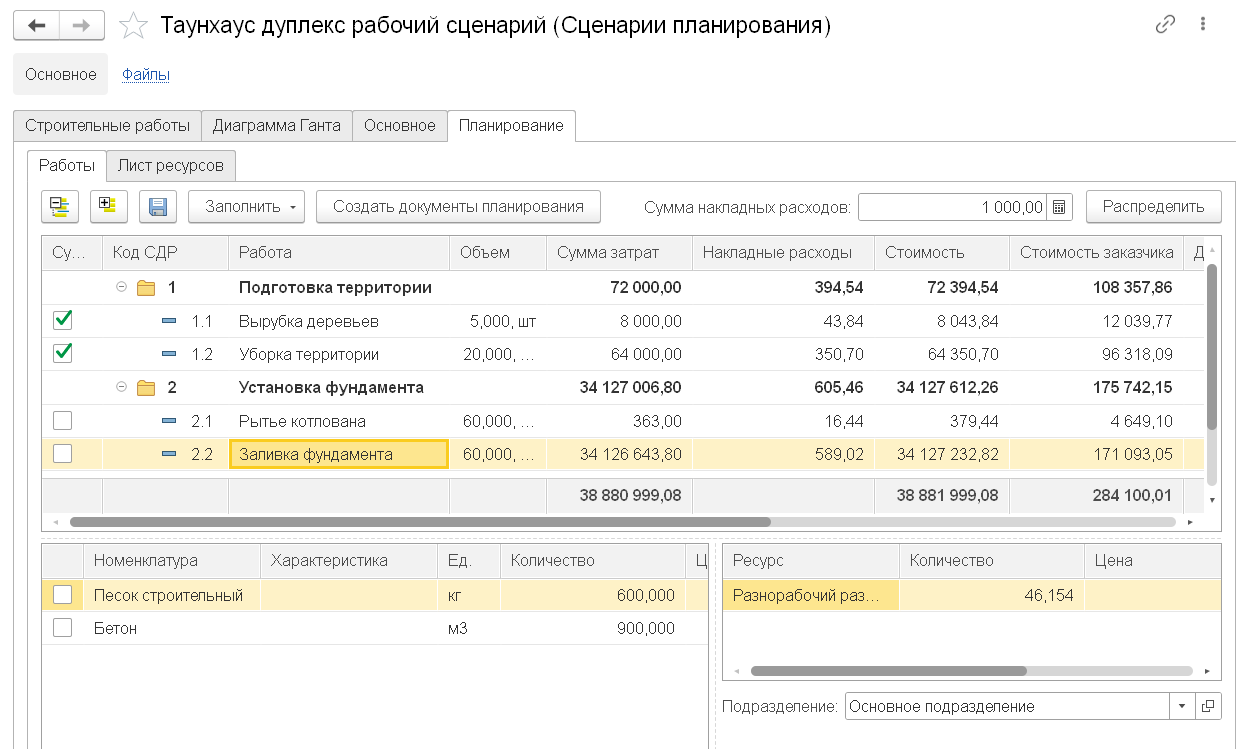 2.1. Планирование строительных работ :: 1С:Предприятие 8. Конфигурация  «Управление нашей строительной фирмой». Редакция 3.0. Дополнение к  руководству по ведению учета в конфигурации «Управление нашей фирмой»