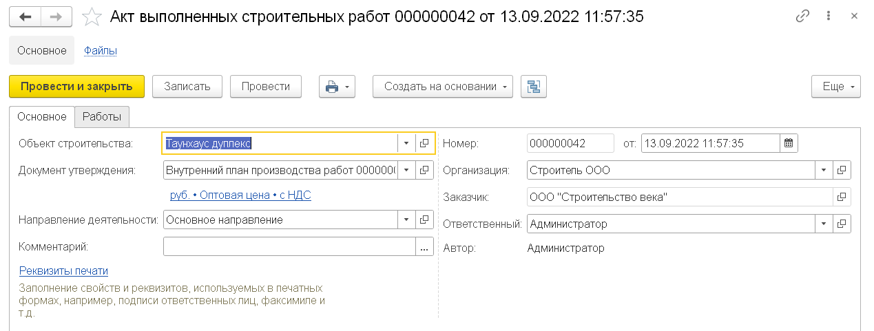 Акт выполненных работ по строительству дома