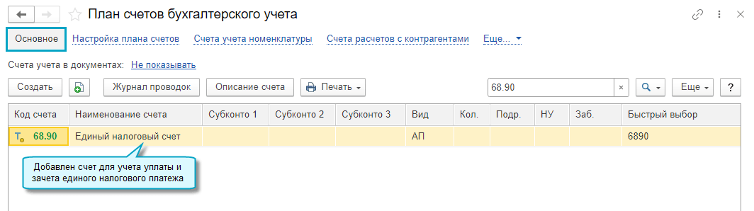 Налоги и бухгалтерский учет об едином налоге