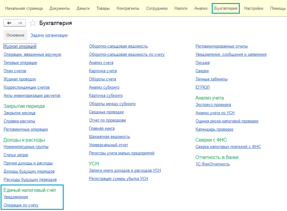 Налоги и бухгалтерский учет об едином налоге