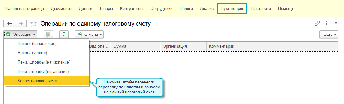 Налоги и бухгалтерский учет об едином налоге