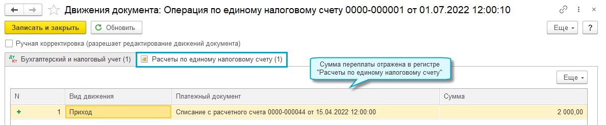 Налоги и бухгалтерский учет об едином налоге