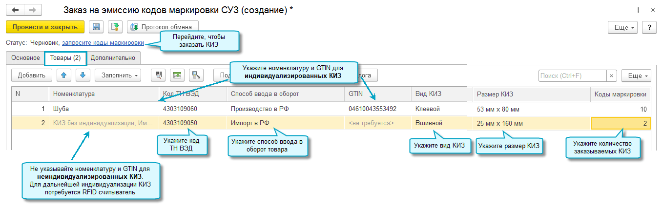 Коды эмиссии. Заказ на эмиссию кодов маркировки. Заказ на эмиссию кодов маркировки суз в 1с. Коды маркировки в 1с Бухгалтерия. Заказ на эмиссию кодов маркировки суз 1с УТ.