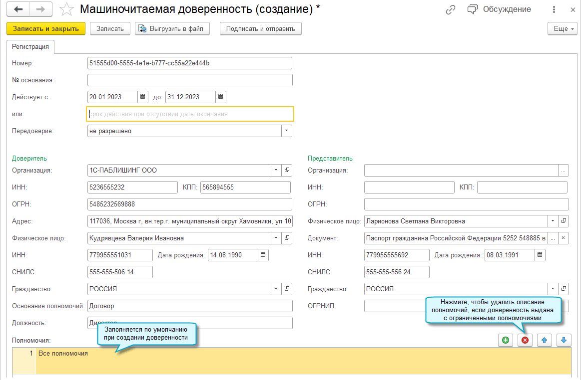 МЧД или Машиночитаемая доверенность: что это и как работать? Госзакупки и Тендер