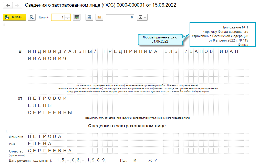 Сведения о застрахованном лице образец заполнения