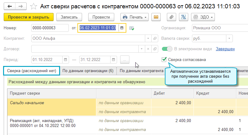 Как создать акт сверки в программе 1C: Бухгалтерия 8.3