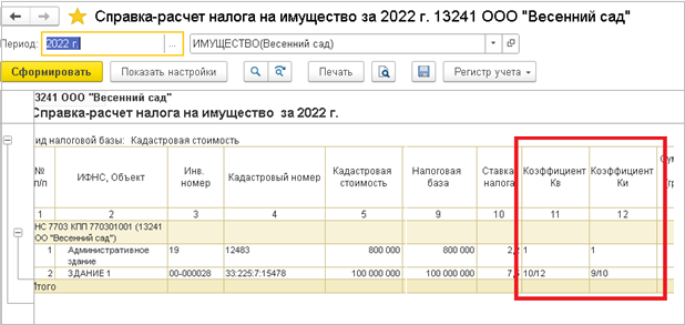новый порядок расчета налога на имущество 21 11-2016г
