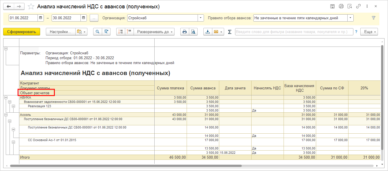 1с авансы выданные ндс