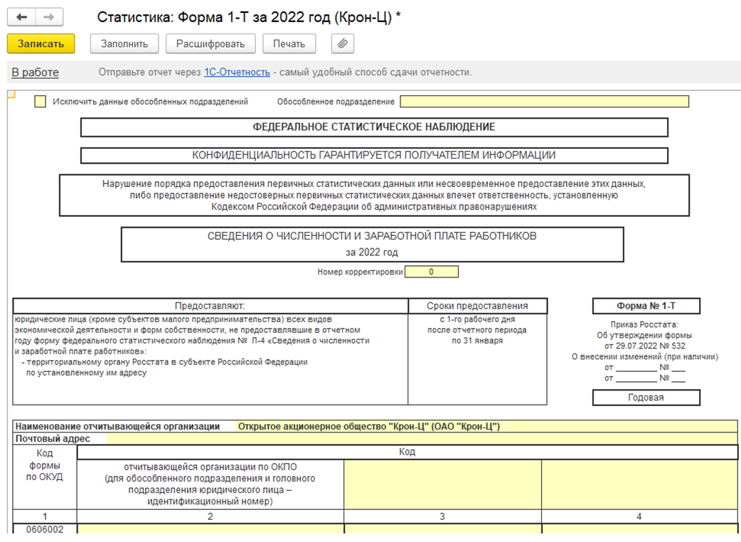 Стат форма 11. Форма 1-т. Форма 1-т проф 2022 год. 1т-проф отчет в статистику. 1 Т проф статистика.