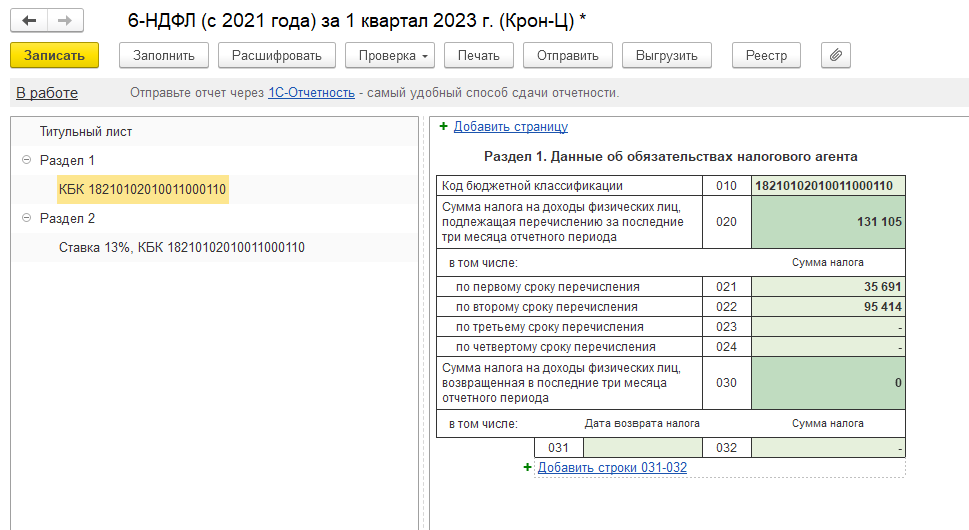 Новое в версии 3.0.133 :: 1С:Бухгалтерия 8 :: Информация об обновлениях программ