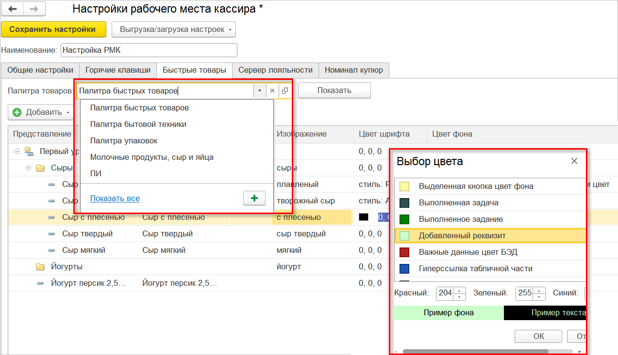 Новое в версии 1.0.9 :: 1С:Рабочее место кассира :: Информация об  обновлениях программных продуктов 1С:Предприятие